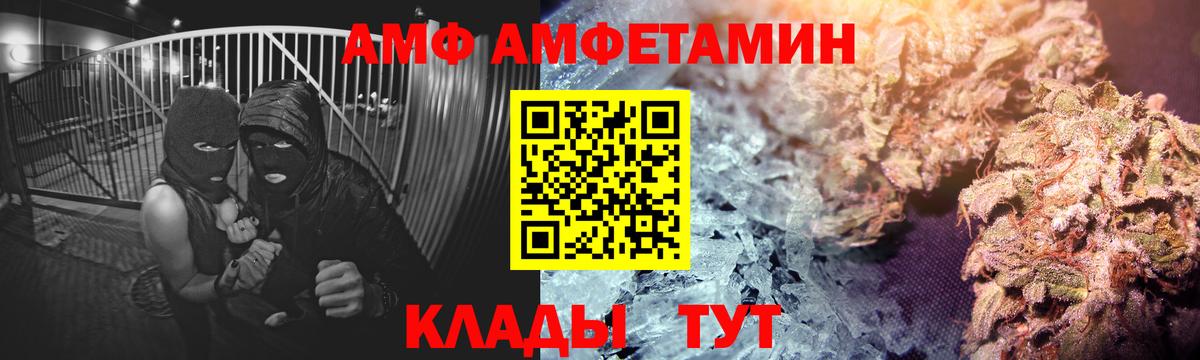 АМФ Premium  Amphetamine  Волоколамск  Вход с VPN 