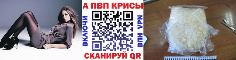 купить наркоту  Волоколамск  А ПВП VHQ 