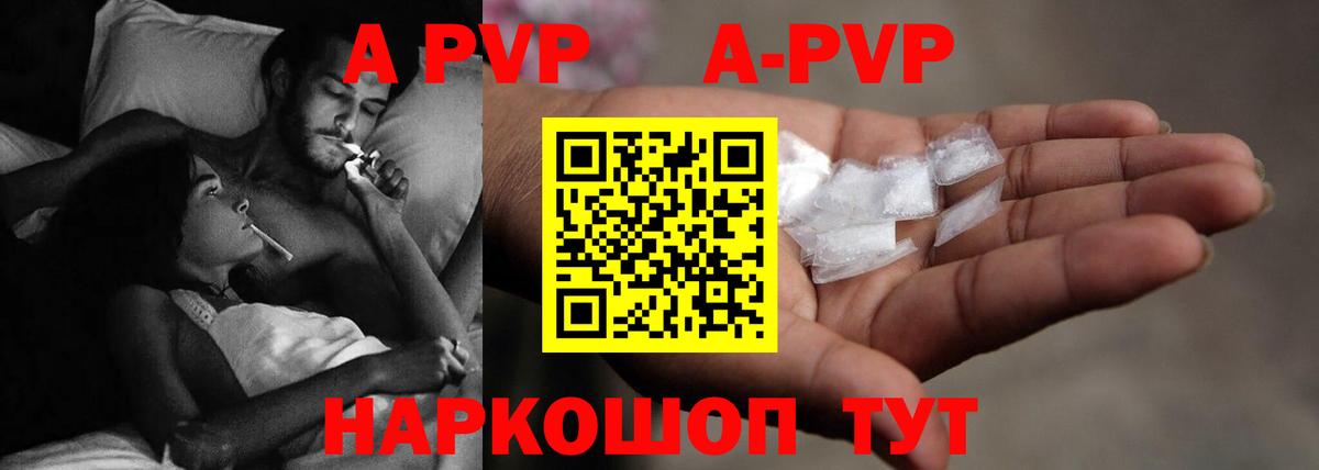 купить наркотики сайты  Вход с VPN  Волоколамск  А ПВП кристаллы  Альфа ПВП Соль  Альфа ПВП VHQ 