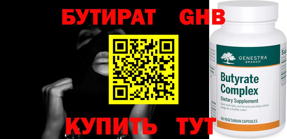 Бутират жидкий экстази Волоколамск