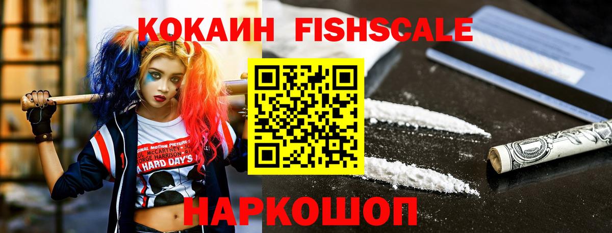 Кокаин  КОКАИН FishScale  Волоколамск  Вход с VPN  дарнет шоп  COCAIN Боливия 
