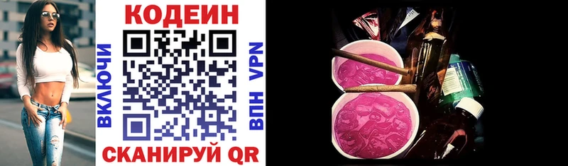 где продают наркотики Волоколамск Кодеиновый сироп Lean напиток Lean (лин)