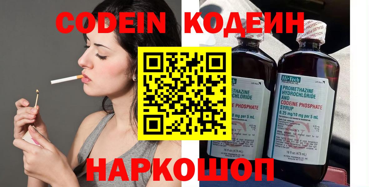Кодеиновый сироп Lean Purple Drank  Кодеиновый сироп Lean Purple Drank  Волоколамск  Вход с VPN 