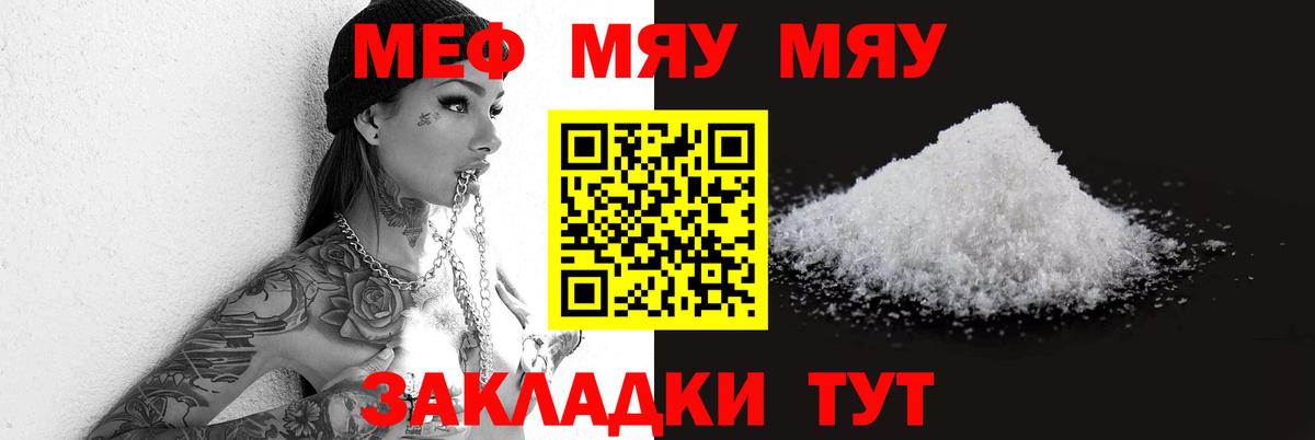 Меф мяу мяу мука Волоколамск
